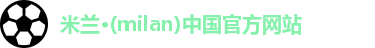 米兰
